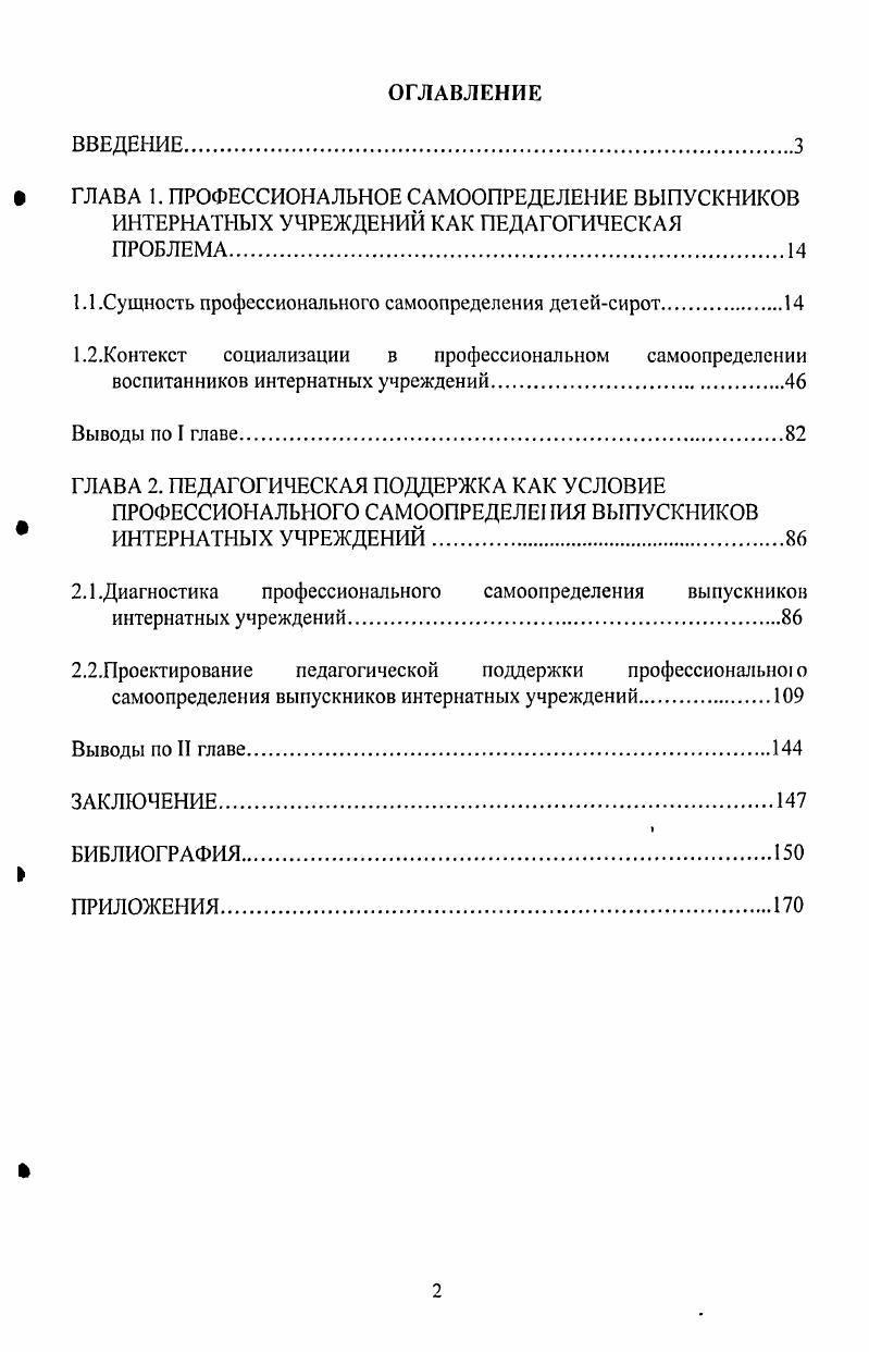"1.1.Сущность профессионального самоопределения детейсирот.