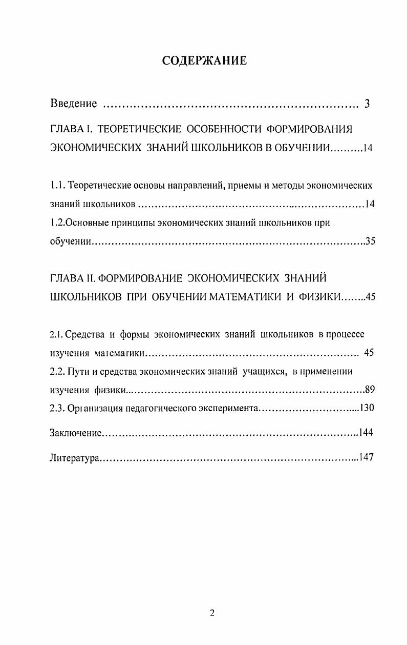 "1.1. Теоретические основы направлений, приемы и методы экономических