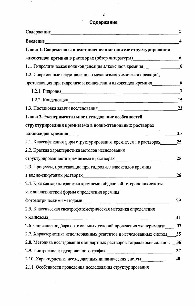 "1.1. Гидролитическая поликонденсация алкоксидов кремния