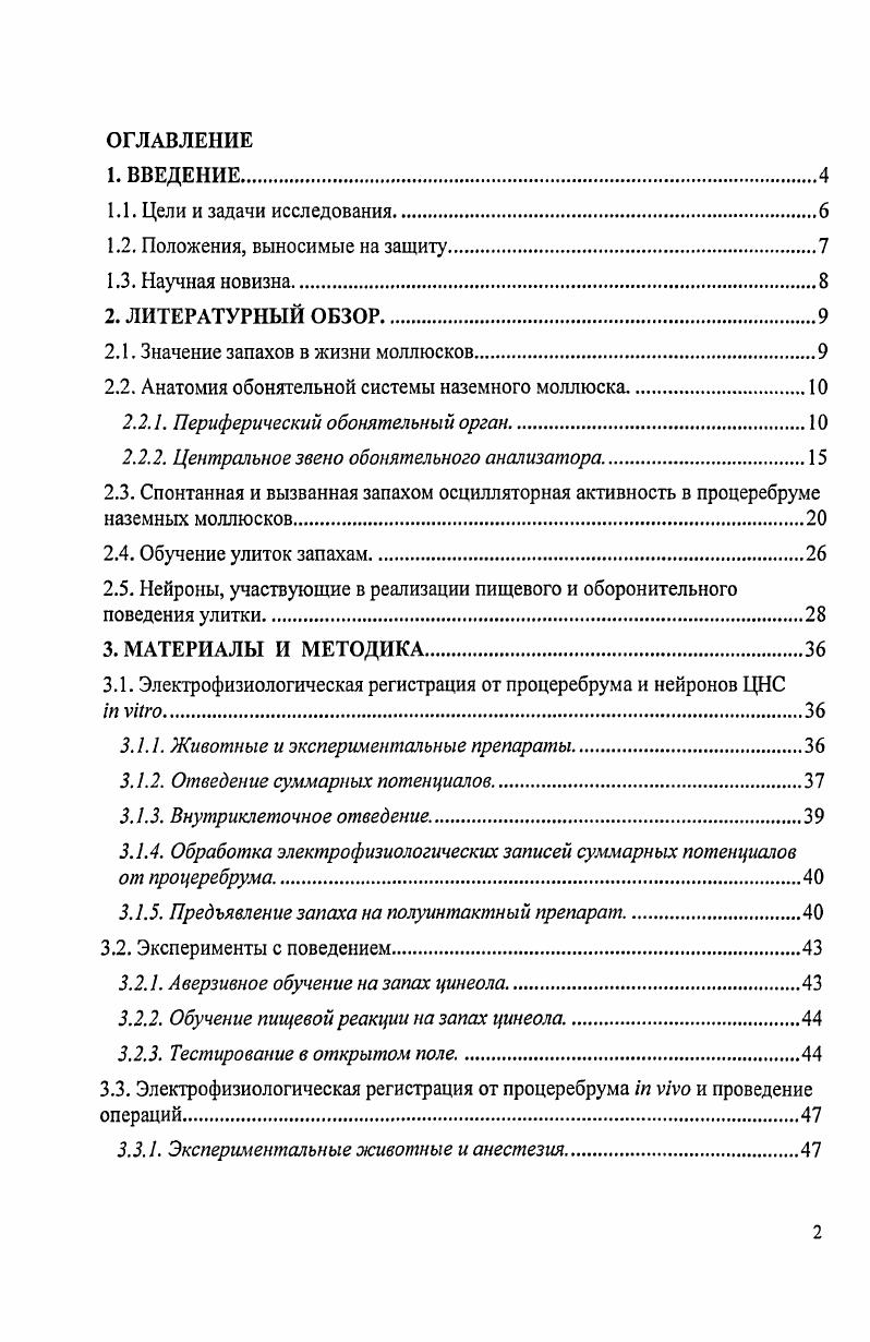 "1.2. Положения, выносимые на защиту.