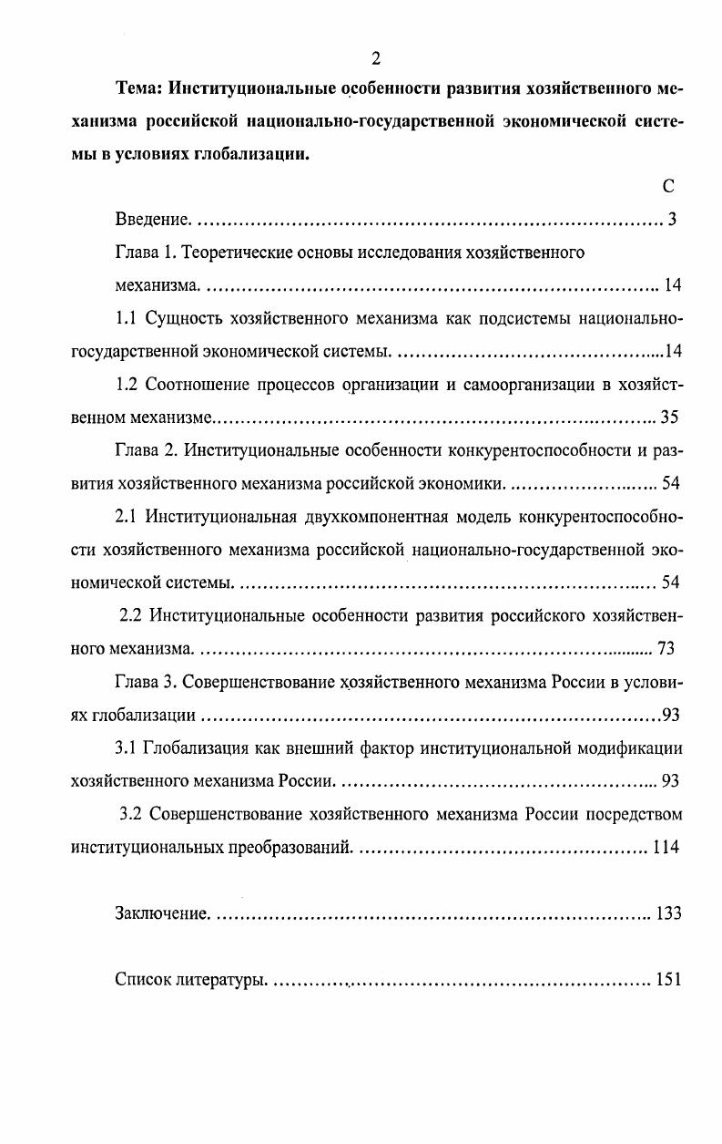 "1.2 Соотношение процессов организации и самоорганизации в хозяйственном механизме