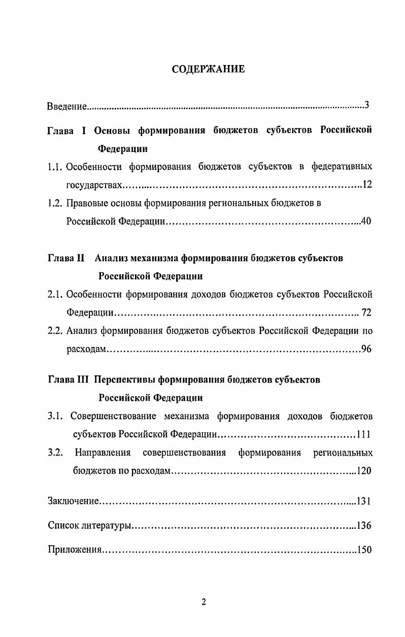 "Глава I Основы формирования бюджетов субъектов Российской Федерации
