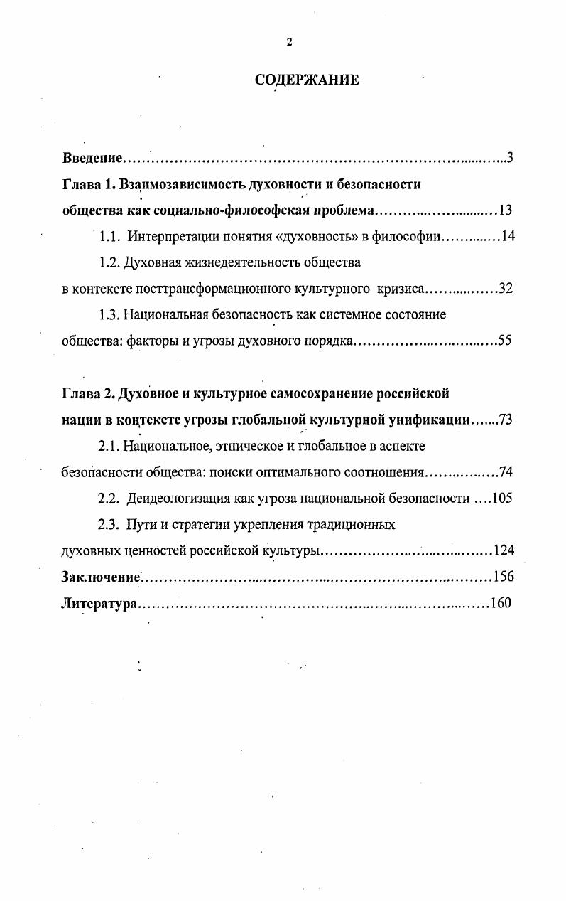 "Глава 1. Взаимозависимость духовности и безопасности