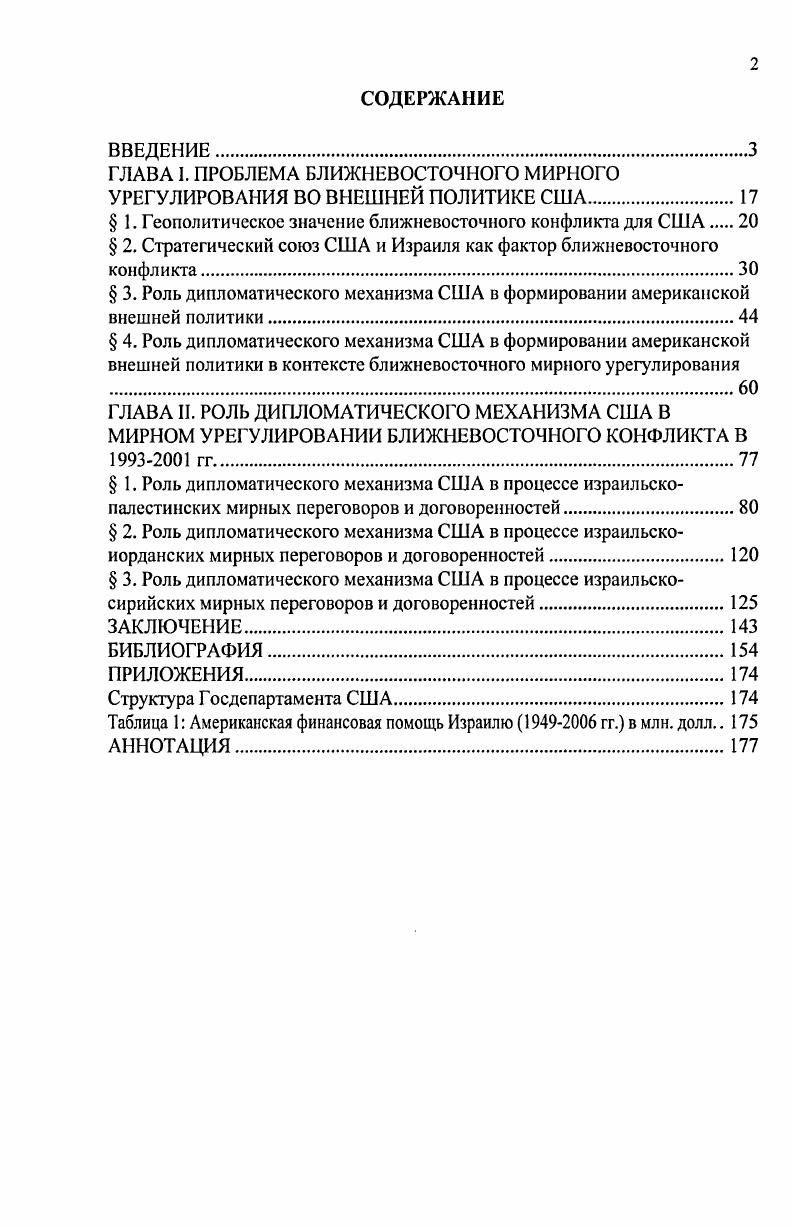 "ГЛАВА I. ПРОБЛЕМА БЛИЖНЕВОСТОЧНОГО МИРНОГО