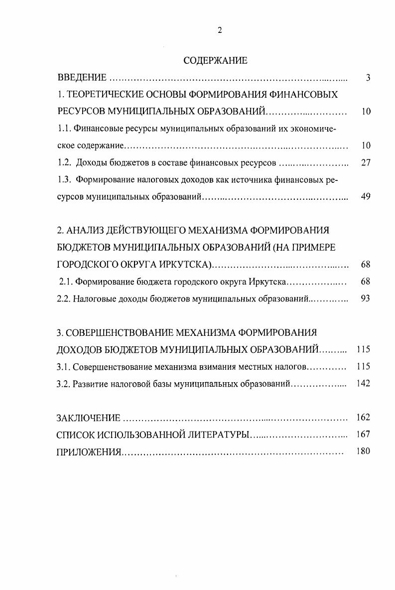 "1. ТЕОРЕТИЧЕСКИЕ ОСНОВЫ ФОРМИРОВАНИЯ ФИНАНСОВЫХ РЕСУРСОВ МУНИЦИПАЛЬНЫХ ОБРАЗОВАНИЙ. 