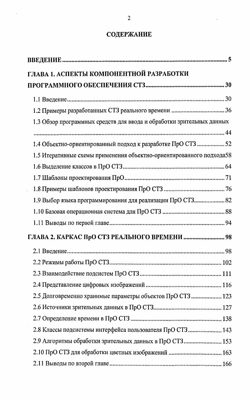 "ГЛАВА 1. АСПЕКТЫ КОМПОНЕНТНОЙ РАЗРАБОТКИ ПРОГРАММНОГО ОБЕСПЕЧЕНИЯ СТЗ.
