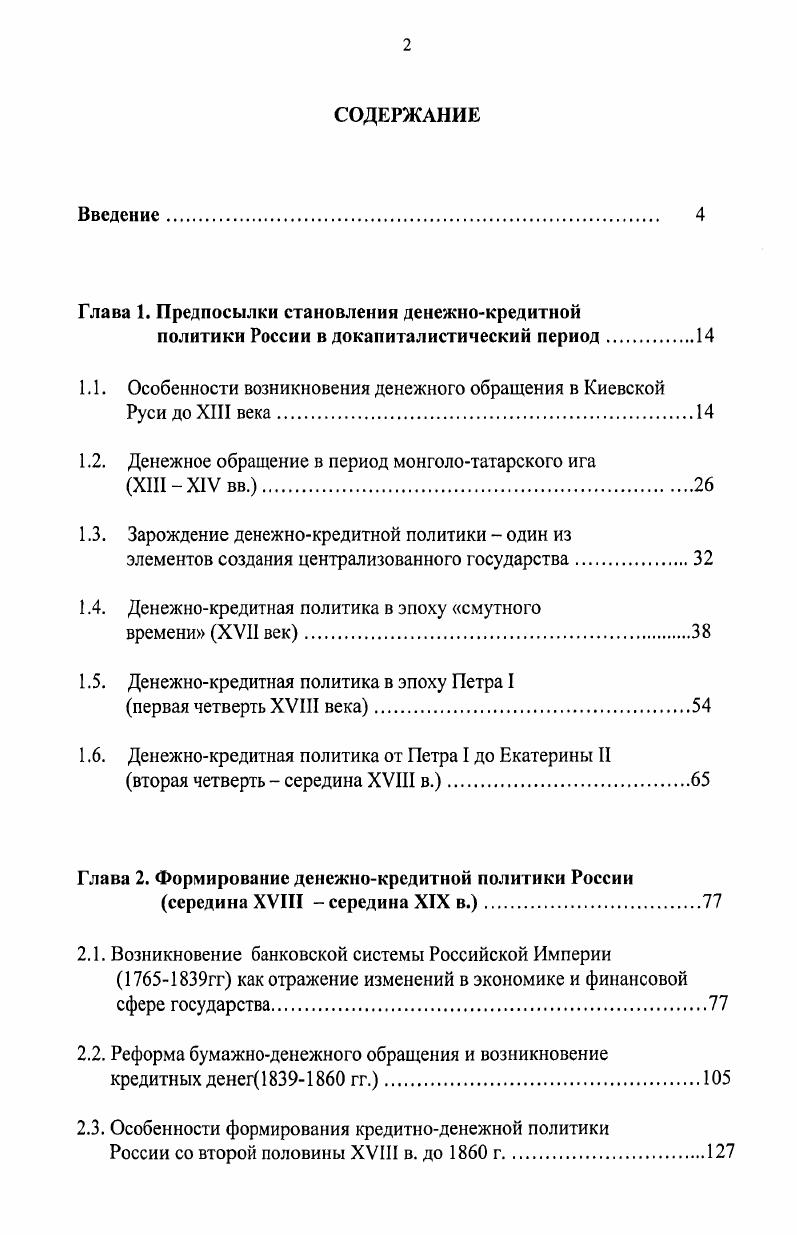 "Глава 1. Предпосылки становлении денежнокредитной