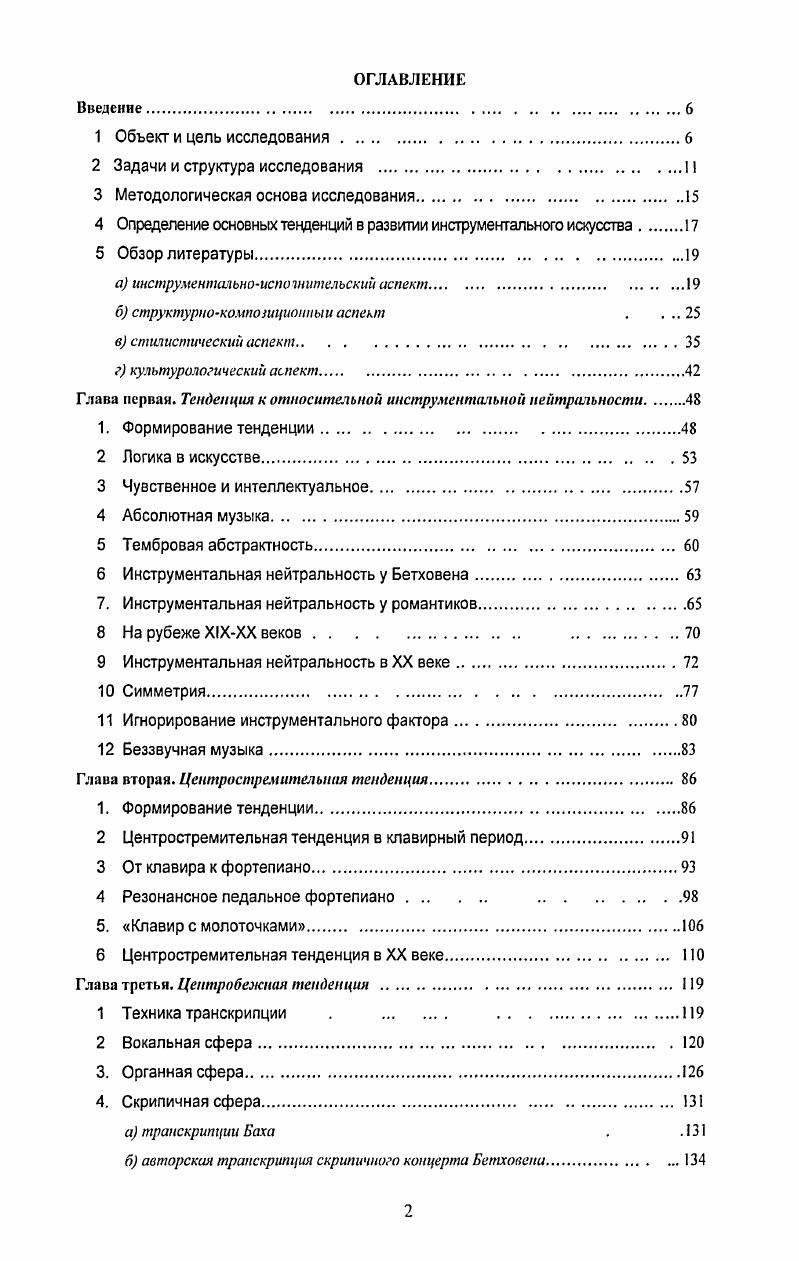 "6 Инструментальная нейтральность у Бетховена