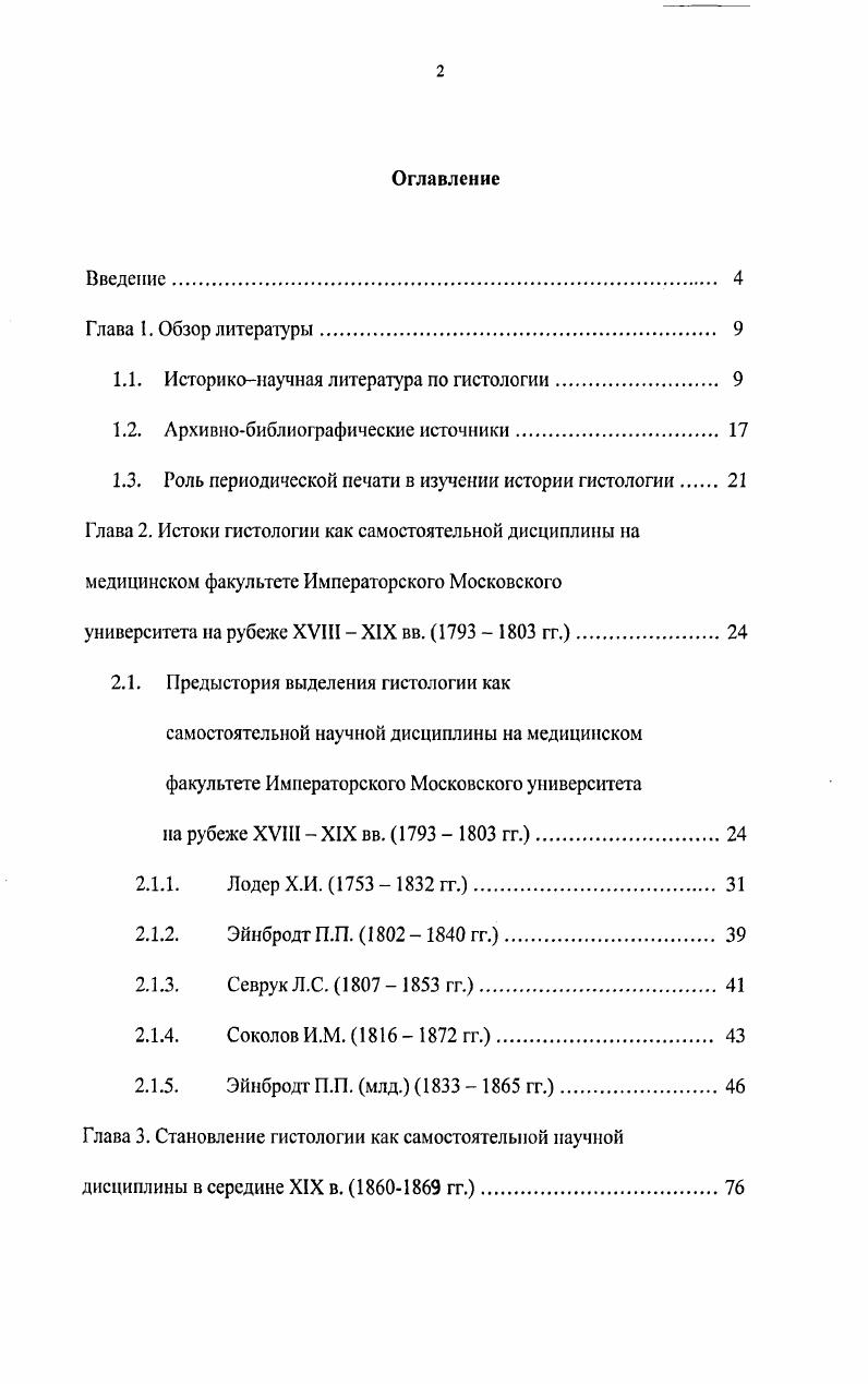 "1.1. Историконаучная литература по гистологии 