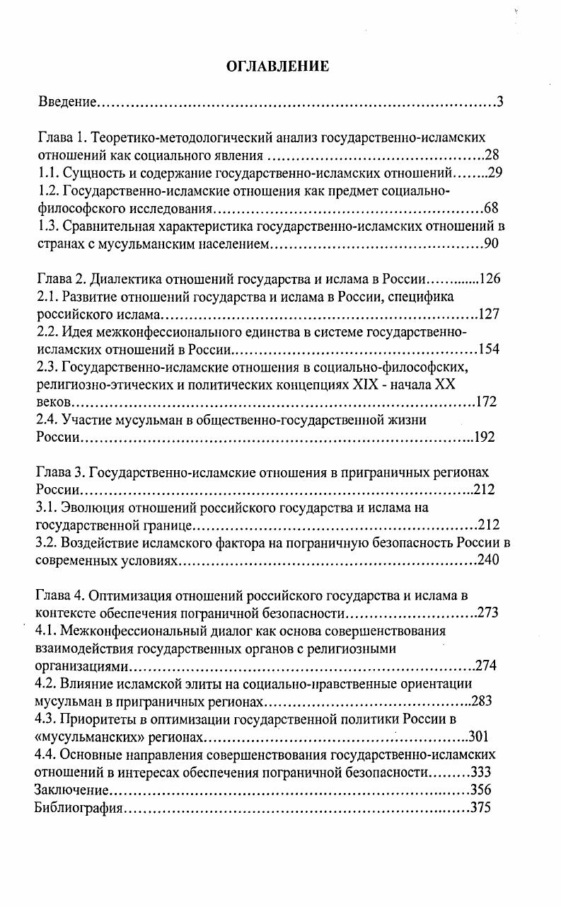 "1.1. Сущность и содержание государственноисламских отношений.