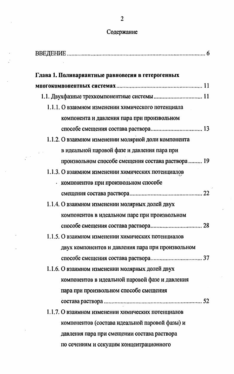 "Глава 1. Поли вариантные равновесия в гетерогенпых многокомпонентных системах.