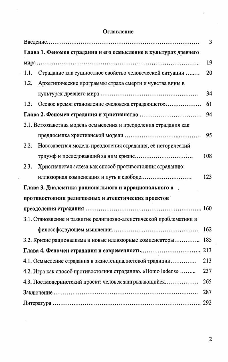 "Глава 1. Феномен страдания и его осмысление в культурах древнего мира. 