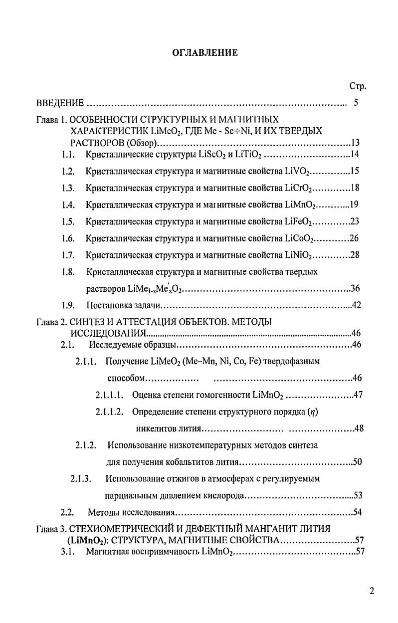 "Глава 1. ОСОБЕННОСТИ СТРУКТУРНЫХ И МАГНИТНЫХ