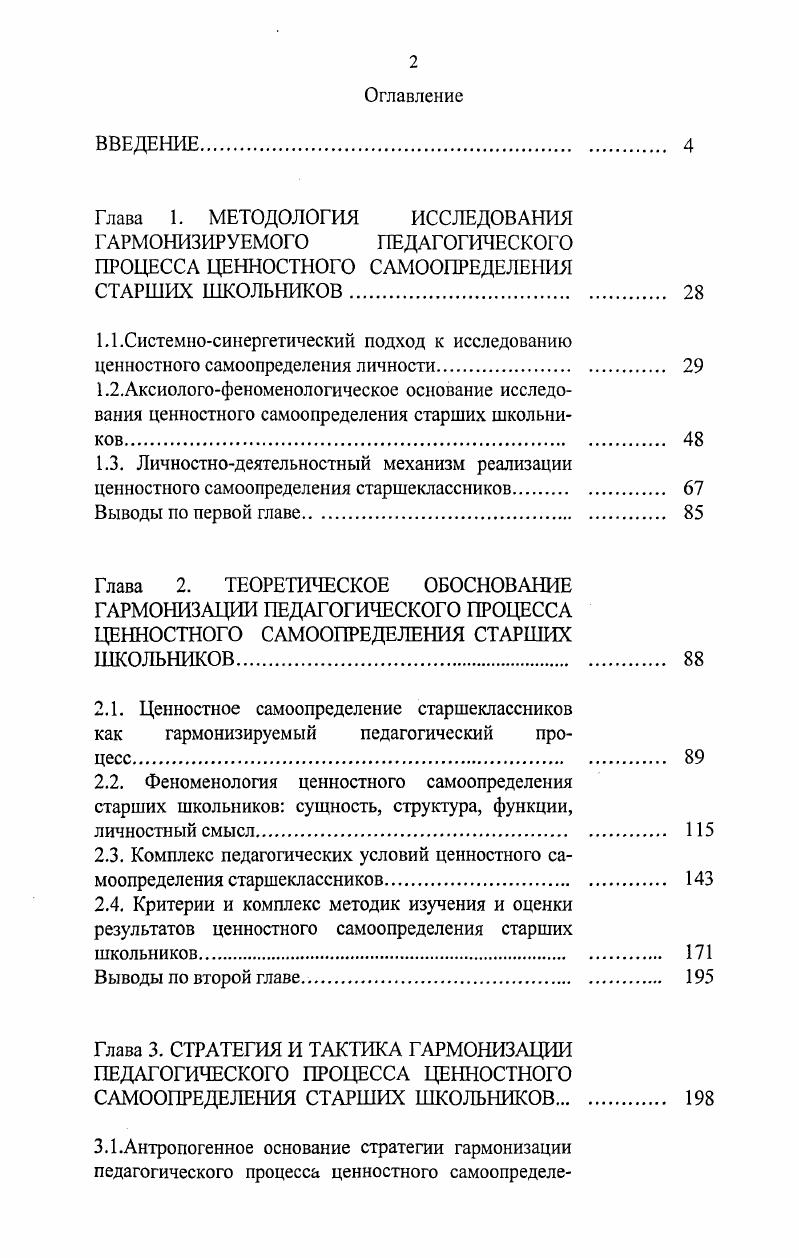 "1.3. Личностнодеятельностный механизм реализации