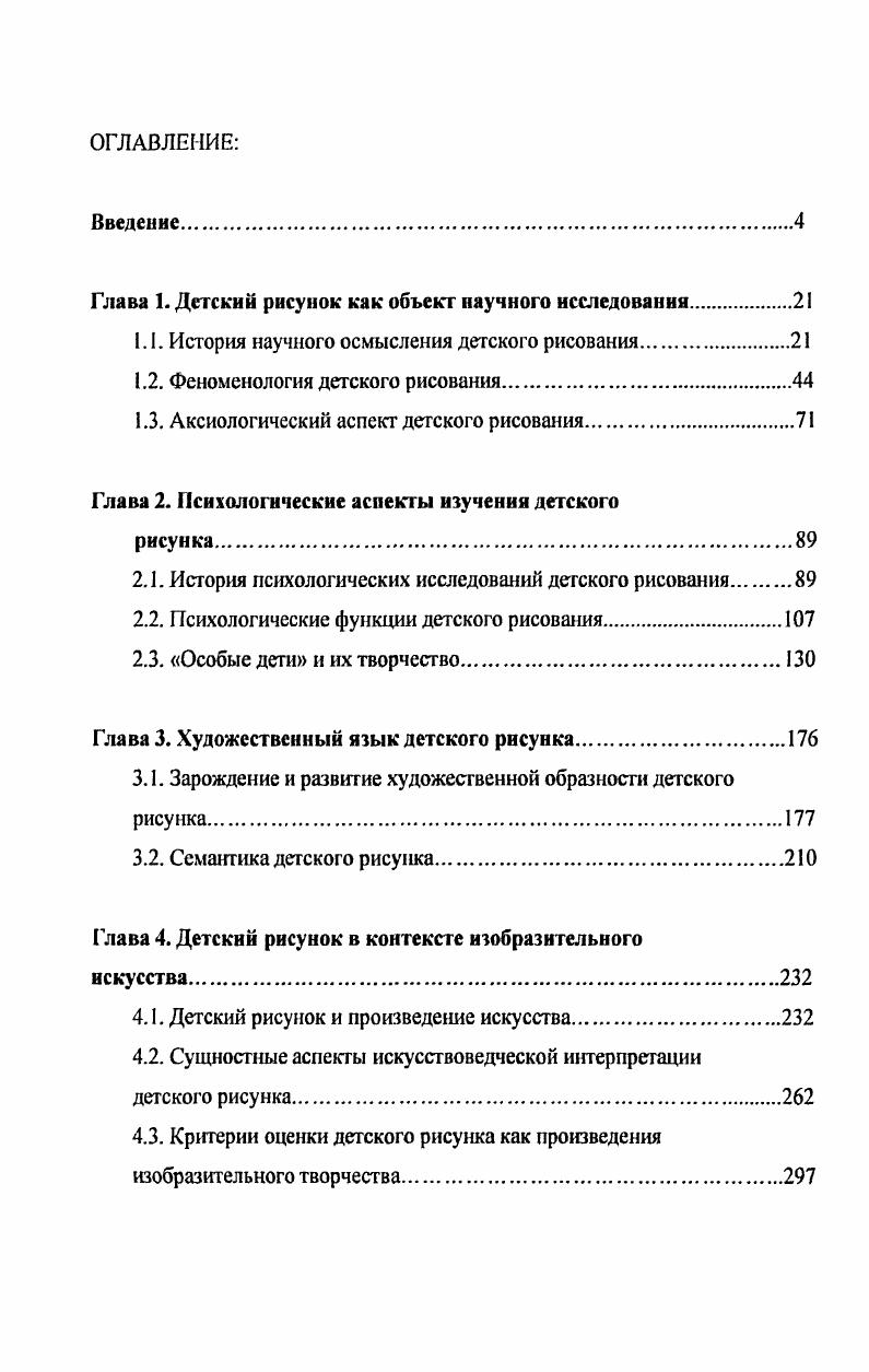 "Глава 1. Детский рисунок как объект научного исследования