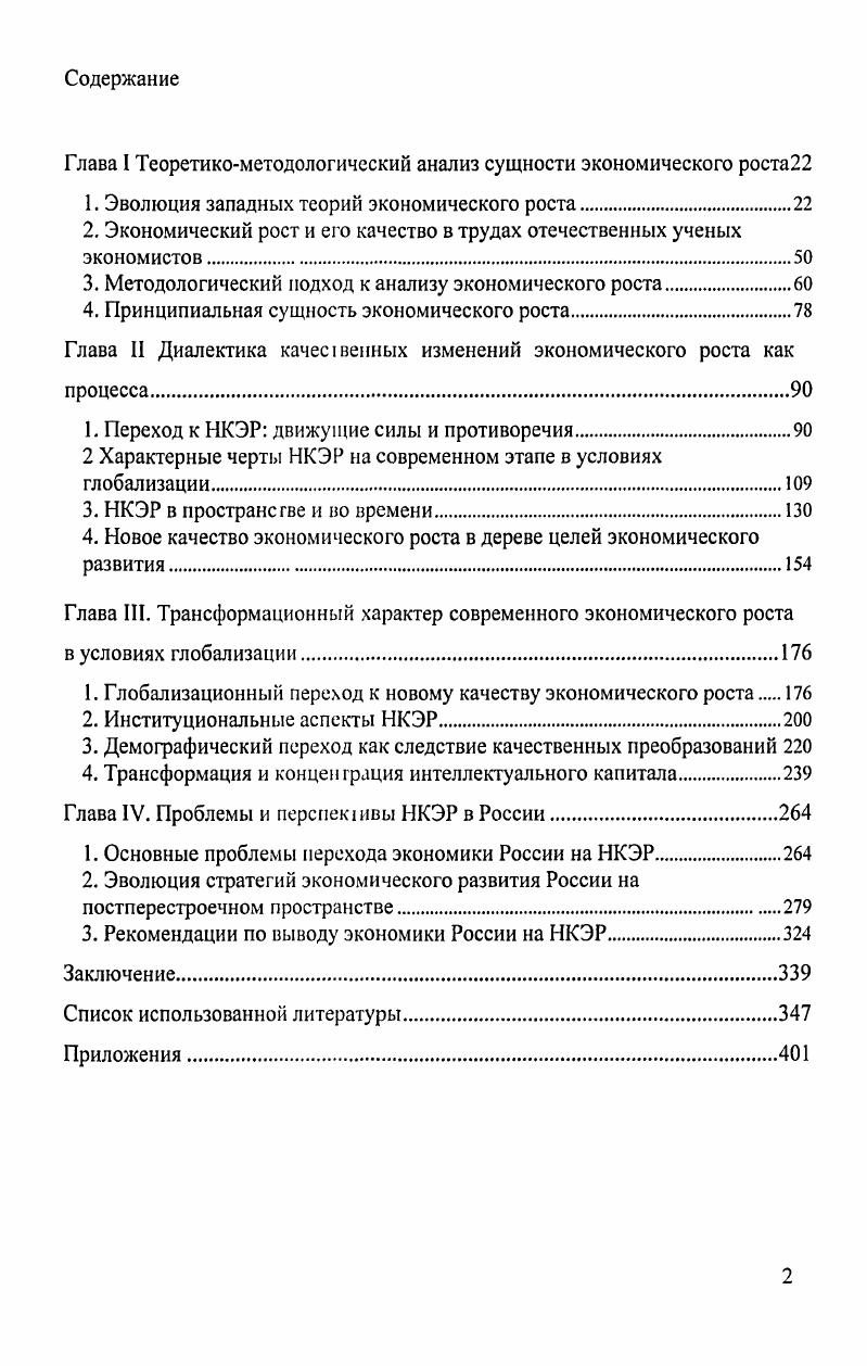 "Глава I Теоретикометодологический анализ сущности экономического роста
