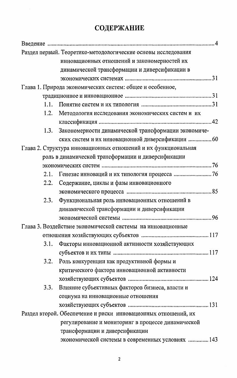 "1.1. Понятие систем и их типология.