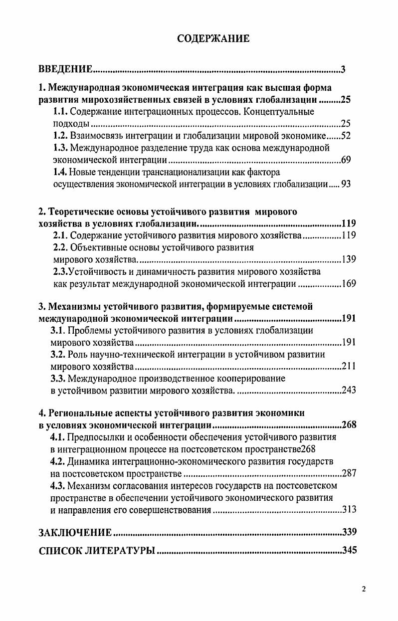 "1.1. Содержание интеграционных процессов. Концептуальные подходы