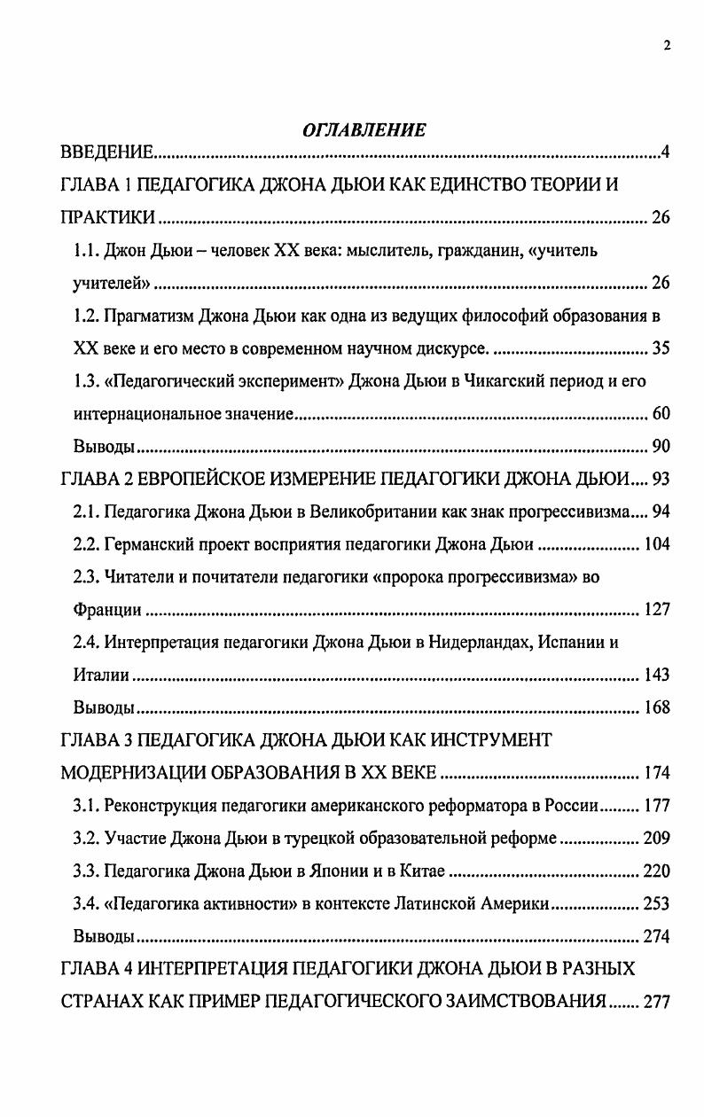 "ГЛАВА 1 ПЕДАГОГИКА ДЖОНА ДЬЮИ КАК ЕДИНСТВО ТЕОРИИ И ПРАКТИКИ.
