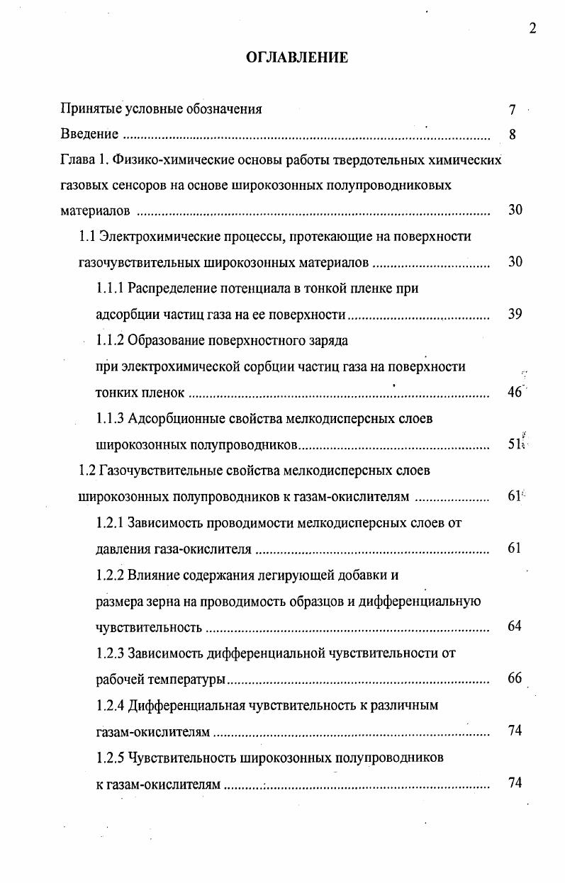 "1.1.1 Распределение потенциала в тонкой пленке при