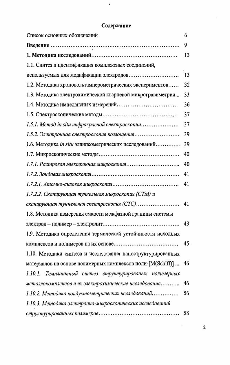 "1.2. Методика хроновольтамперометрических экспериментов 