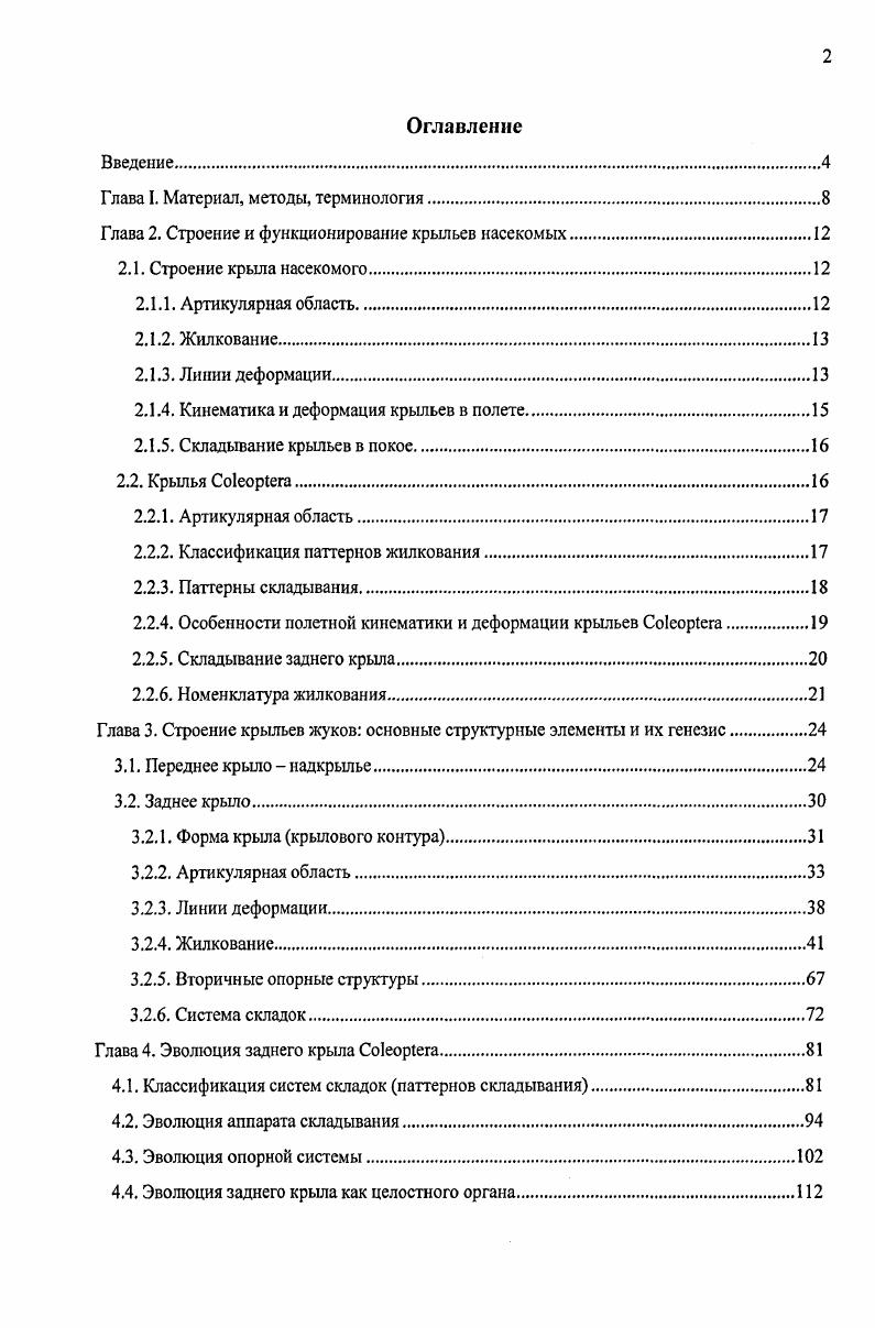 "Глава I. Материал, методы, терминология.