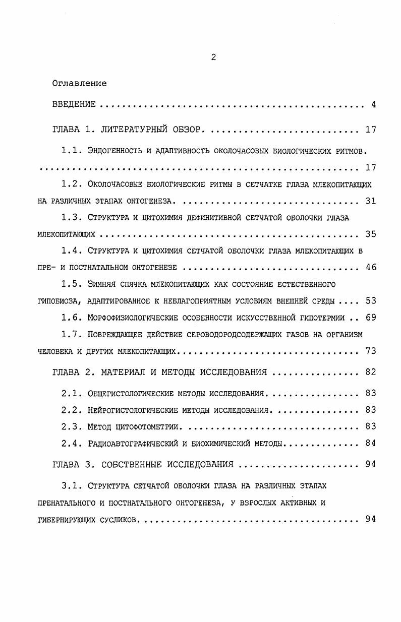 "1.1. Эндогенность и адаптивность околочасовых биологических ритмов . 