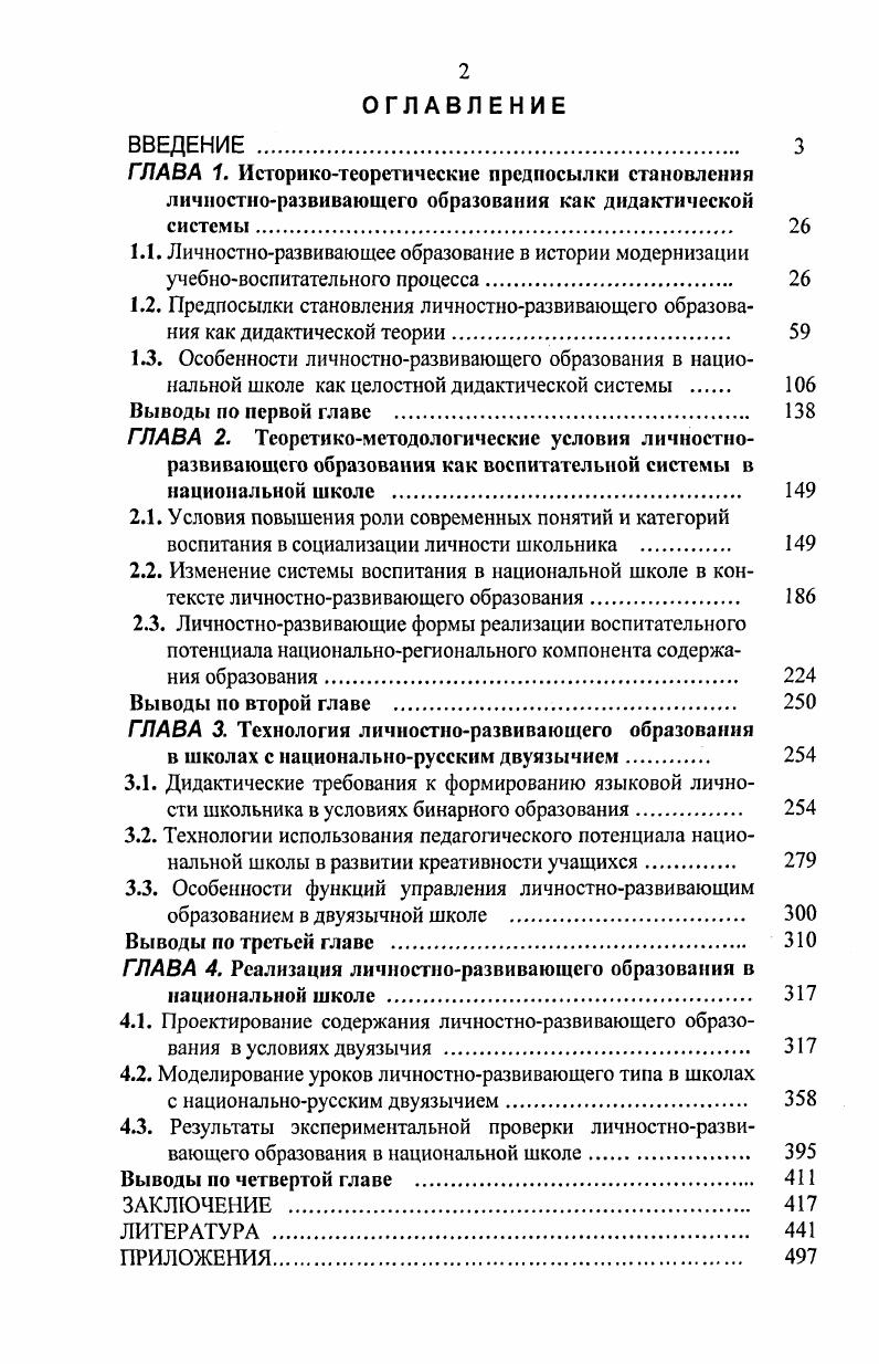 "2.3. Личностноразвивающие формы реализации воспитательного потенциала национальнорегионального компонента содержания образования. 