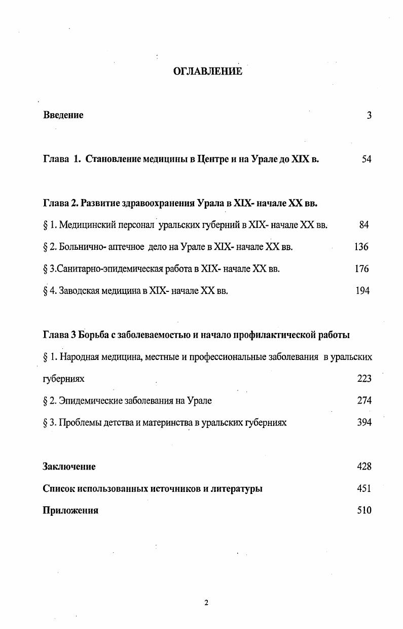 "Глава 1. Становление медицины в Центре и на Урале до XIX в. 