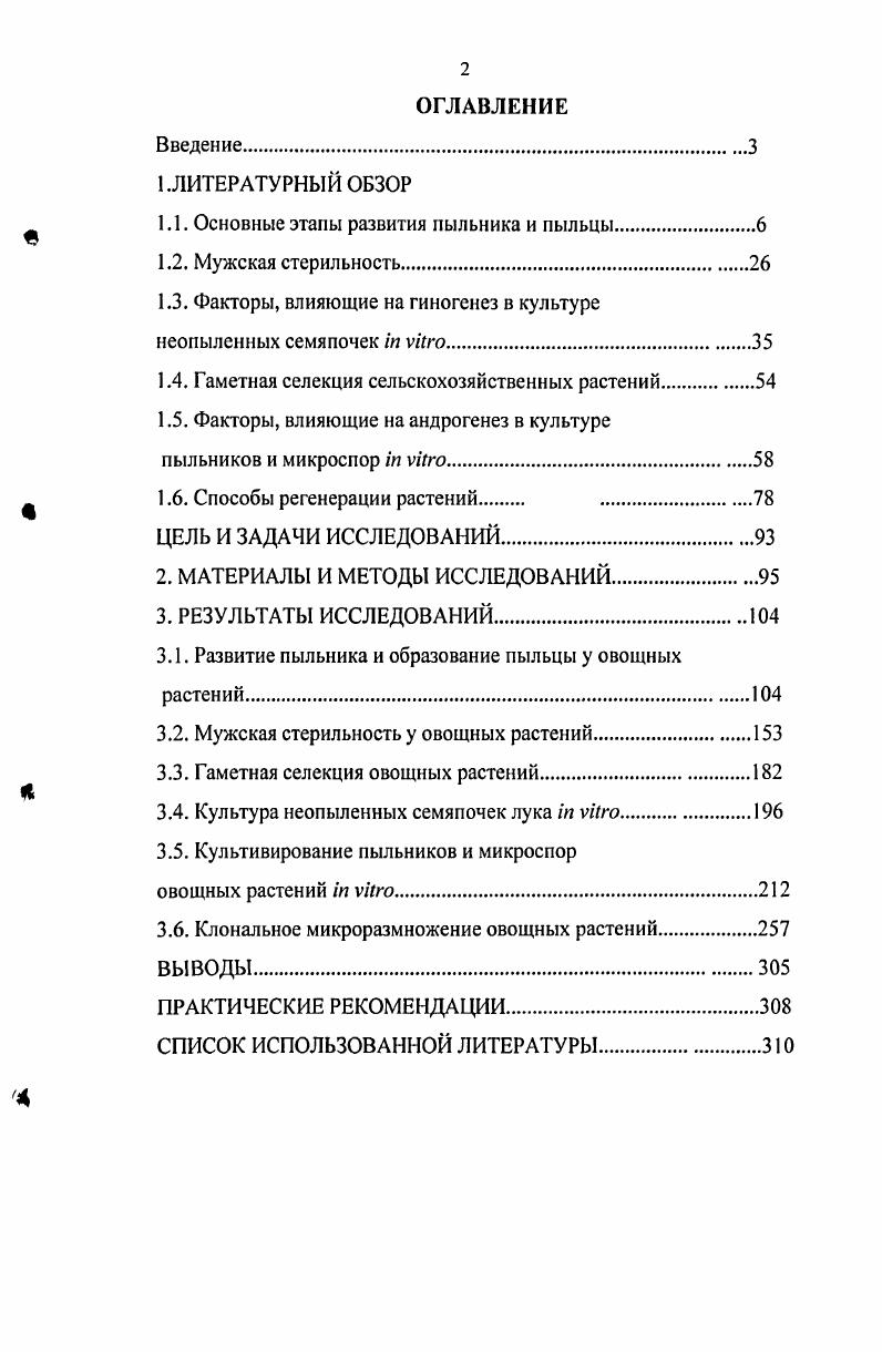 "1.1. Основные этапы развития пыльника и пыльцы.