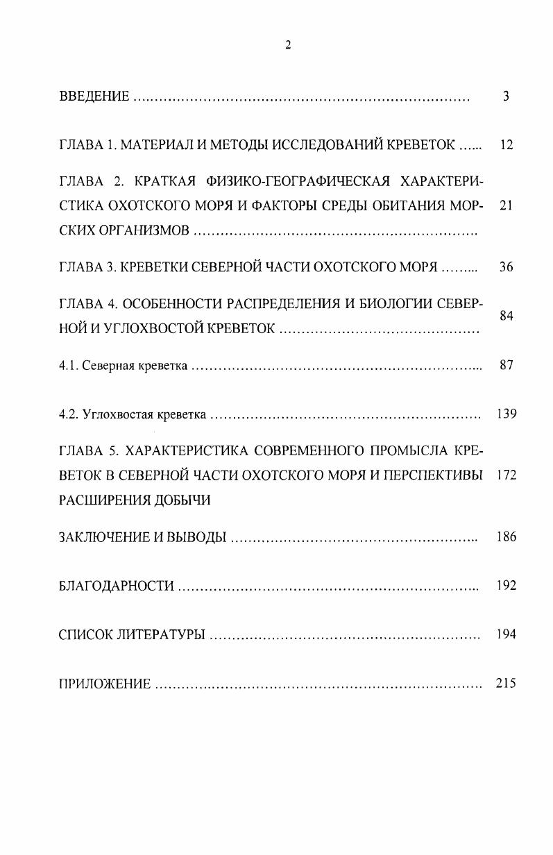 "ГЛАВА 1. МАТЕРИАЛ И МЕТОДЫ ИССЛЕДОВАНИЙ КРЕВЕТОК 
