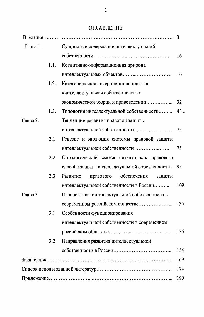 "Глава 1. Сущность и содержание интеллектуальной