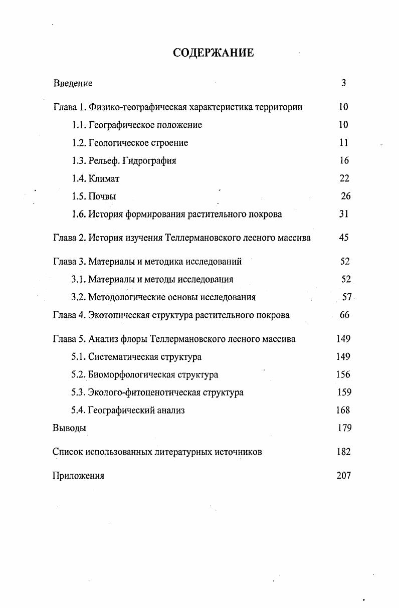 "Глава 1. Физикогеографическая характеристика территории 