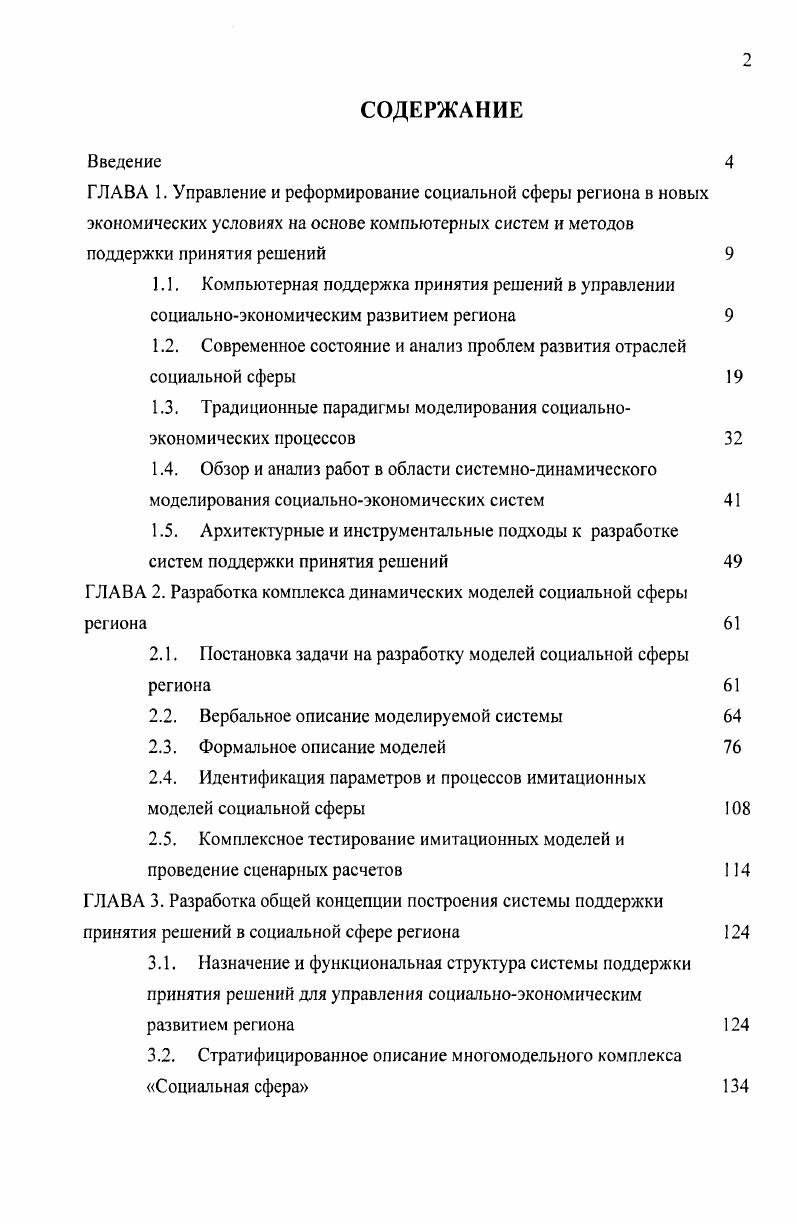 "1.2. Современное состояние и анализ проблем развития отраслей социальной сферы 