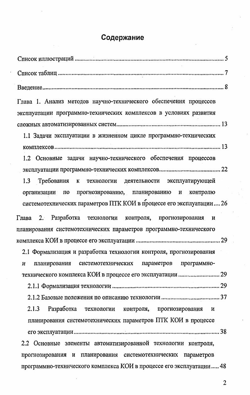 "1.1 Задачи эксплуатации в жизненном цикле программнотехнических комплексов 