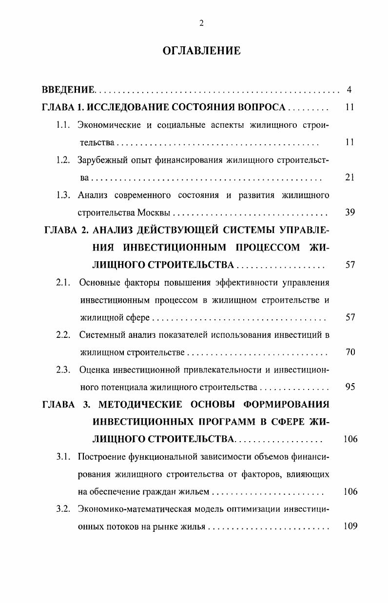 "﻿ГЛАВА 1. ИССЛЕДОВАНИЕ СОСТОЯНИЯ ВОПРОСА