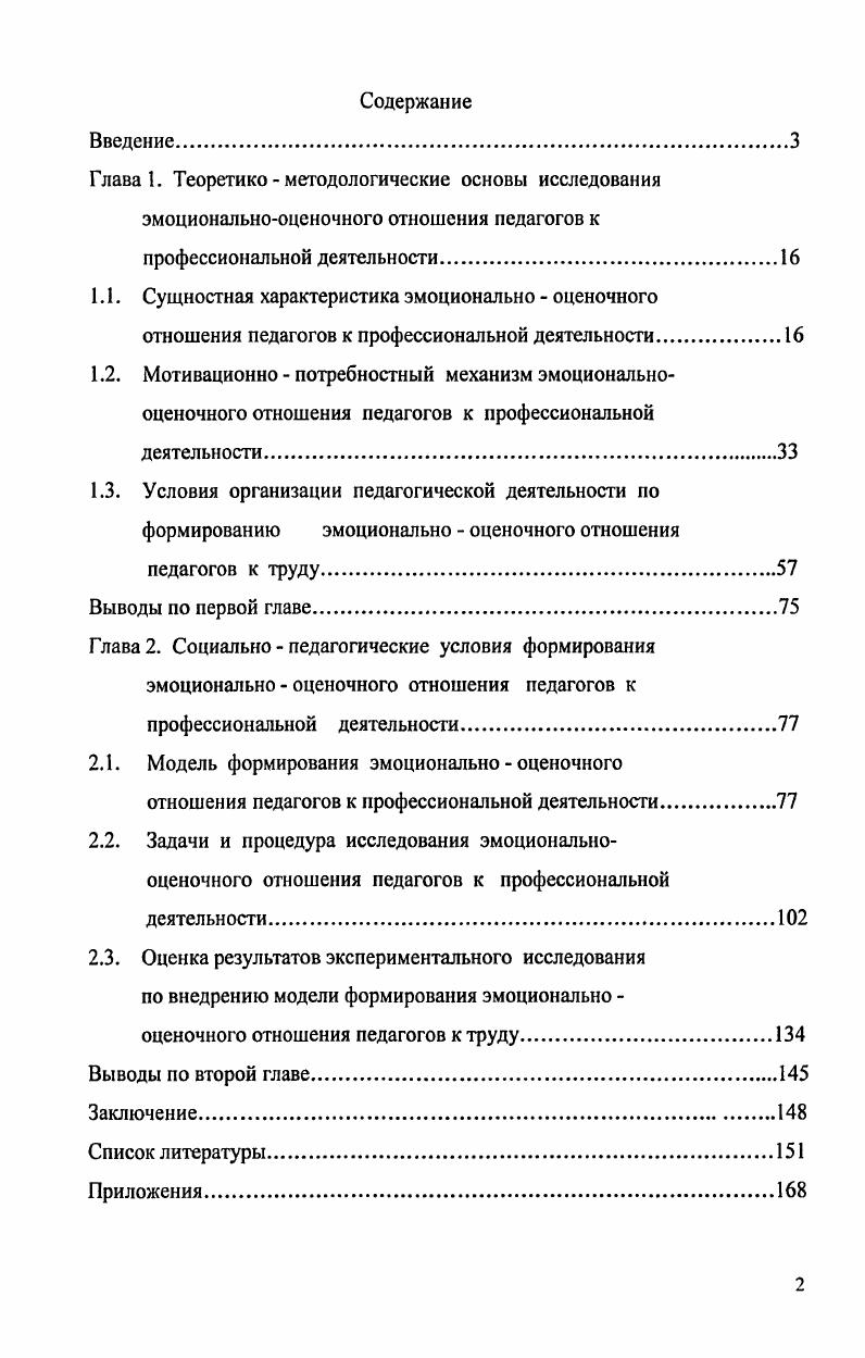 "2.1. Модель формирования эмоционально  оценочного
