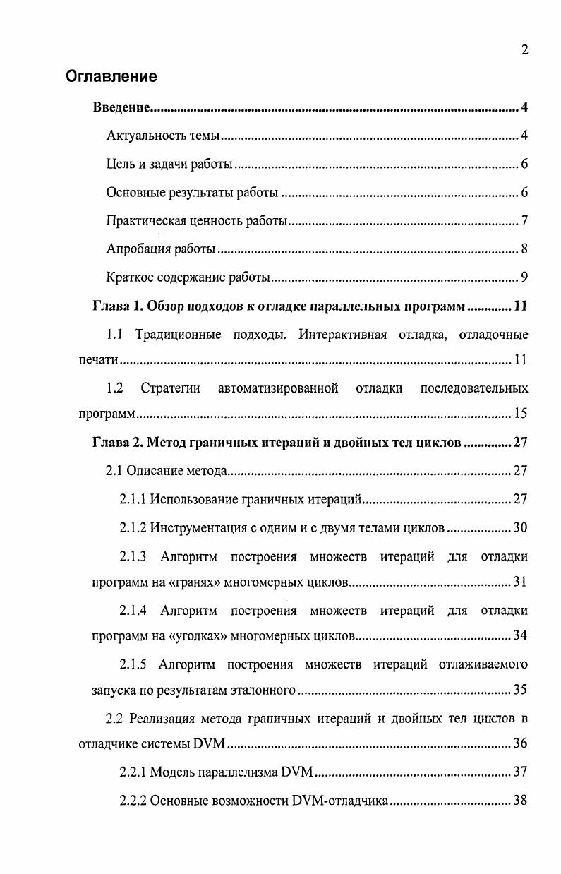 "Глава 1. Обзор подходов к отладке параллельных программ 