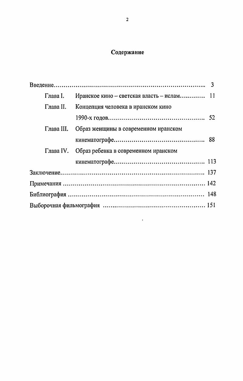 "Г лава I. Иранское кино  светская власть  ислам II