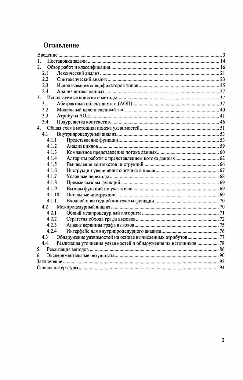 "2.3 Использование спецификаторов типов