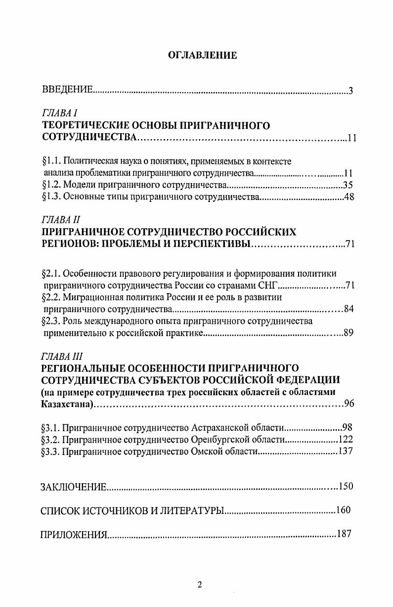 "1.1. Политическая наука о понятиях, применяемых в контексте