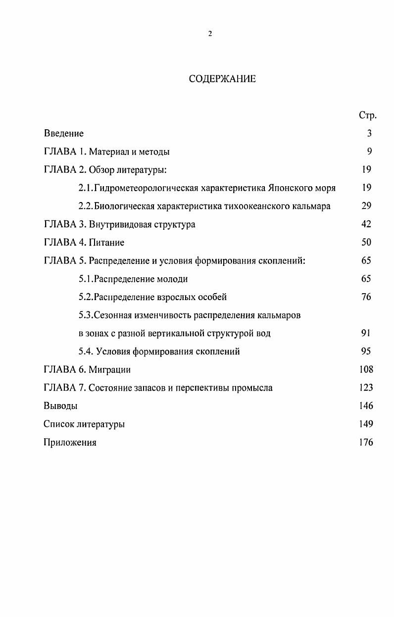 "2.1 .Гидрометеорологическая характеристика Японского моря 
