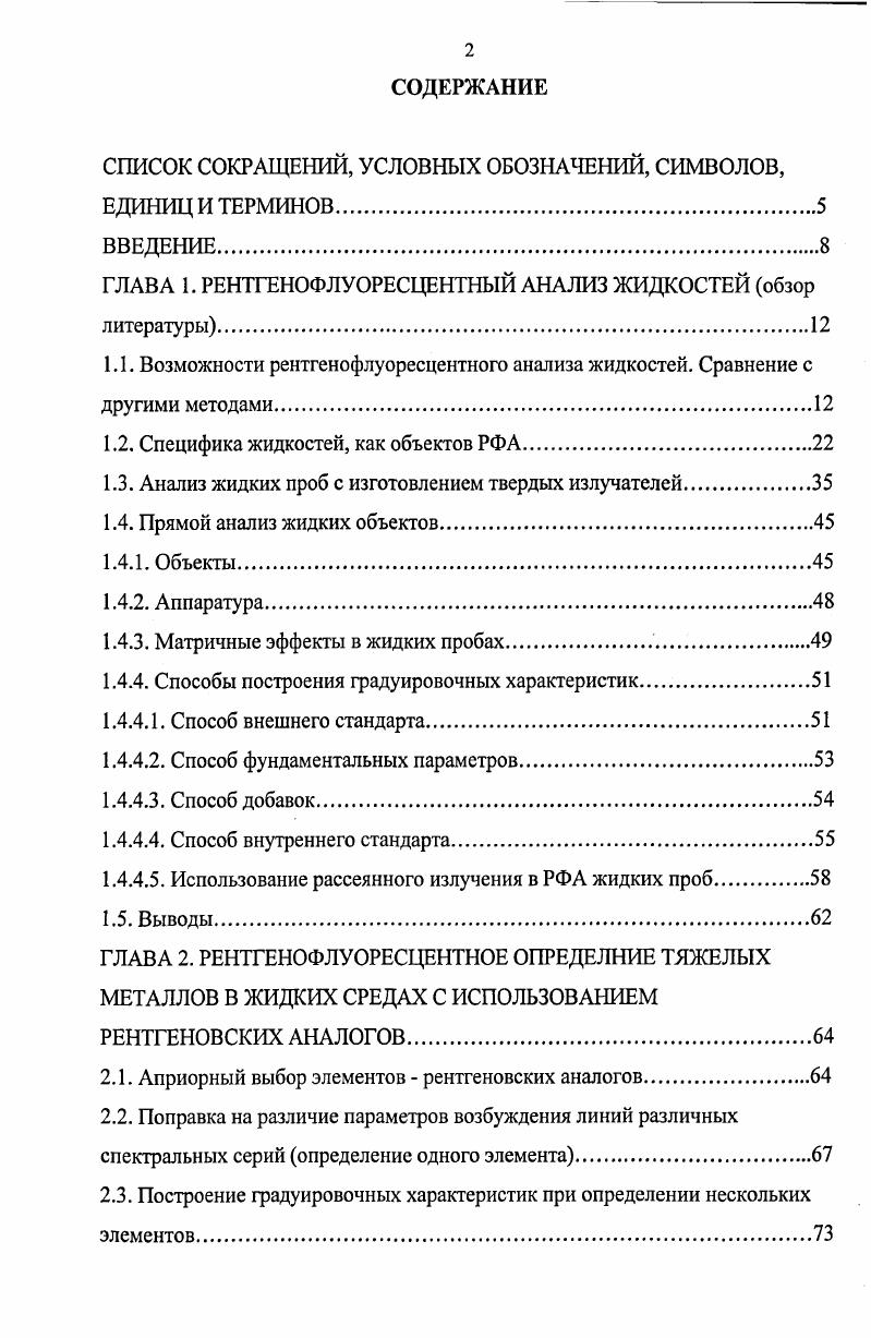 "СПИСОК СОКРАЩЕНИЙ, УСЛОВНЫХ ОБОЗНАЧЕНИЙ, СИМВОЛОВ,