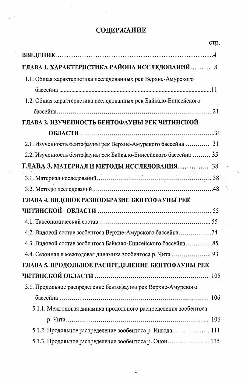 "ГЛАВА 1. ХАРАКТЕРИСТИКА РАЙОНА ИССЛЕДОВАНИЙ 