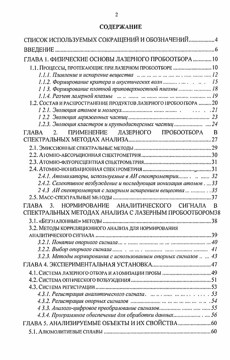 "СПИСОК ИСПОЛЬЗУЕМЫХ СОКРАЩЕНИЙ И ОБОЗНАЧЕНИЙ.