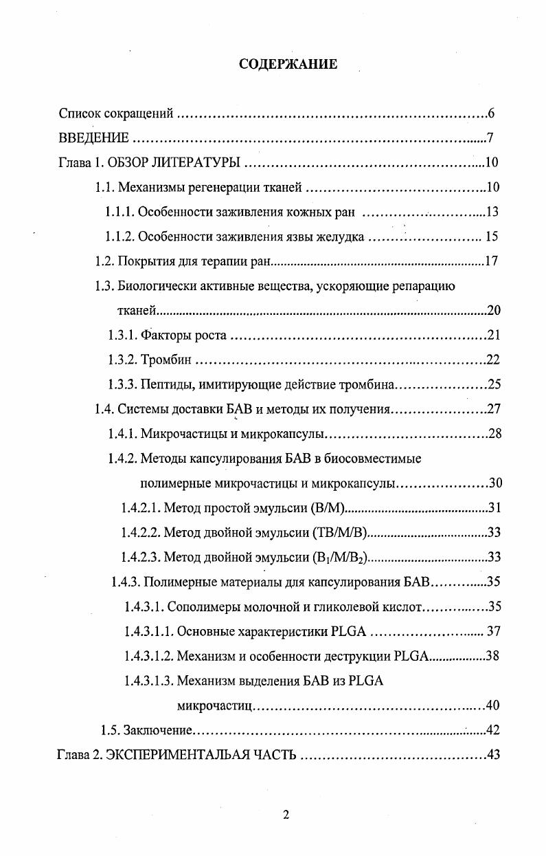 "1.1.1. Особенности заживления кожных ран .