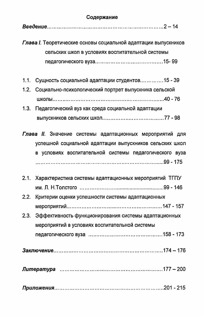 "1.1. Сущность социальной адаптации студентов