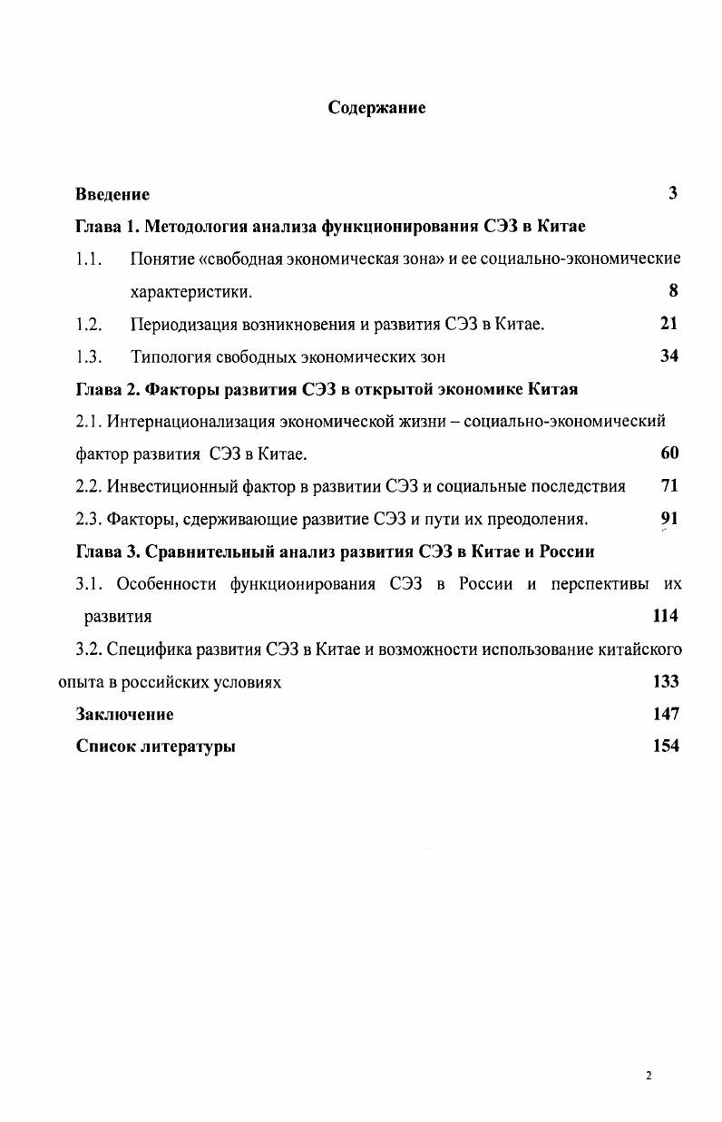 "Глава 1. Методология анализа функционирования СЭЗ в Китае