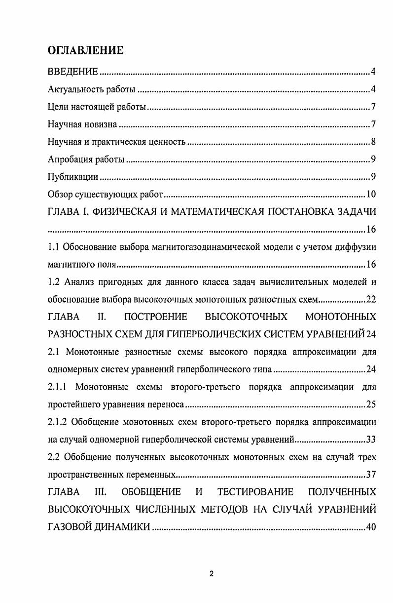 "ГЛАВА I. ФИЗИЧЕСКАЯ И МАТЕМАТИЧЕСКАЯ ПОСТАНОВКА ЗАДАЧИ 