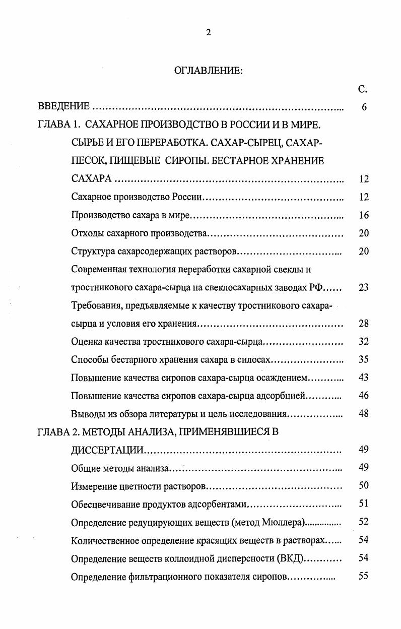"ГЛАВА 1. САХАРНОЕ ПРОИЗВОДСТВО В РОССИИ И В МИРЕ.